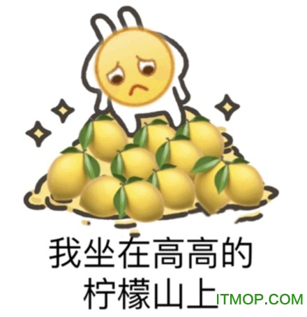 我酸了表情包