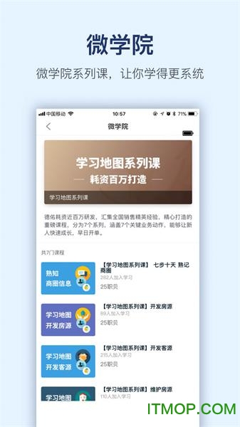 贝壳经纪学院v5.1.0 安卓版