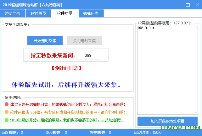 2019超级蜘蛛池站群v1.0.0 免费版