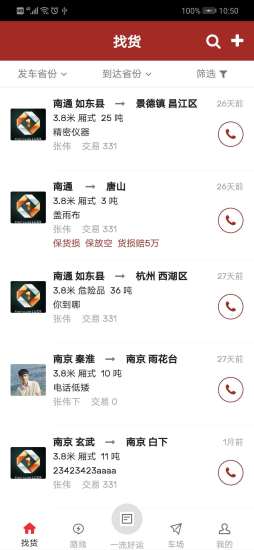 一流好运司机端平台软件v1.0.2 安卓版