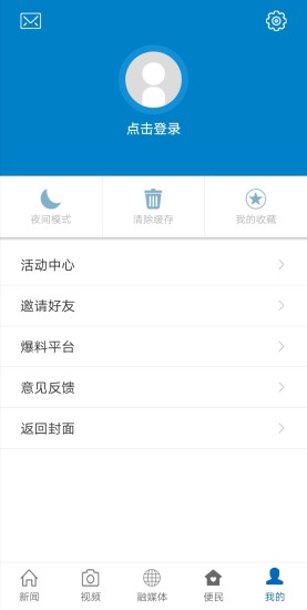 永新融媒体v2.0.6 安卓版