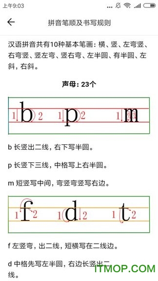 汉语拼音学习下载