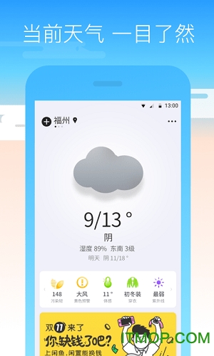 周边天气app下载