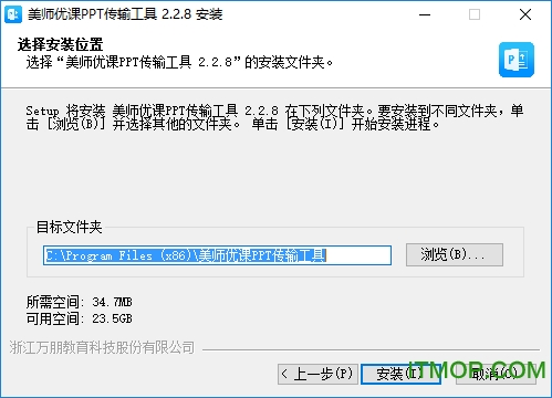 美师优课PPT传输工具v2.2.8 官方版