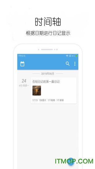 轻日记(记事本)v30.12 安卓版