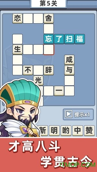 成语群英传v1.0.2 安卓最新版