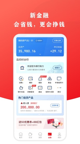 云闪付谷歌play版v10.0.4安卓最新版