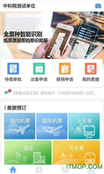 智能公务之家v1.0.0.5 安卓版