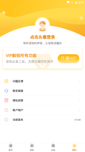 动物翻译器v2.0.0安卓版