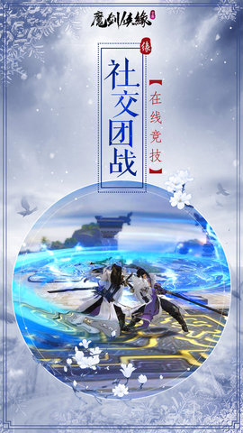 魔剑侠缘小米版v1.2.3 安卓版