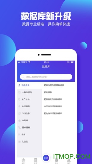 药智数据手机客户端