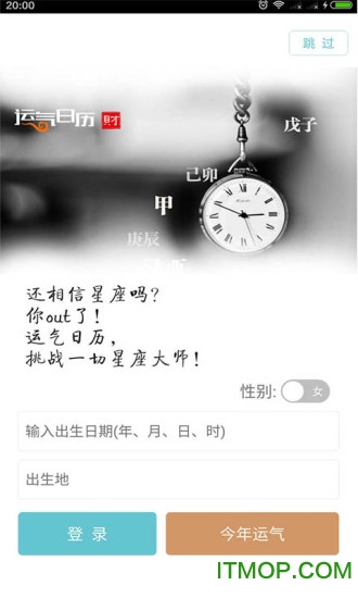运势万年历v4.1.0 安卓版