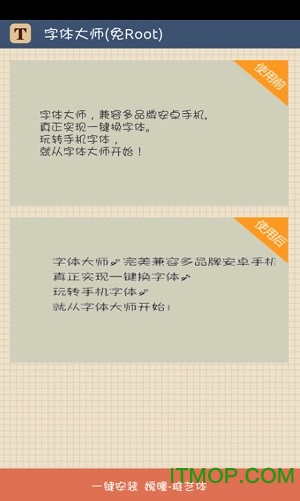 安卓字体大师app(卓大师)v6.2.3 安卓版