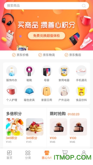 善心良品v1.1.0 安卓版
