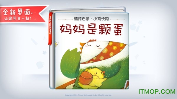 我的妈妈是颗蛋绘本