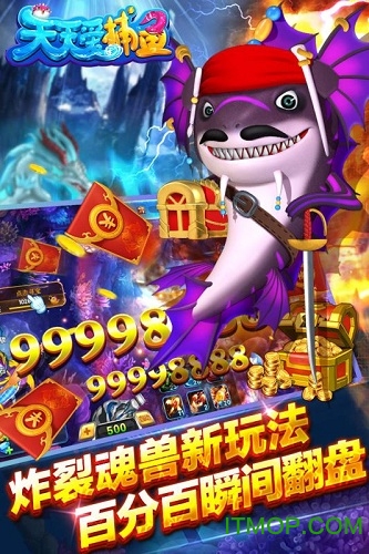 天天爱捕鱼高倍版apkv1.8 安卓版