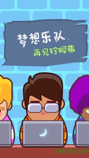 梦想乐队再见珍妮弗v1.0.1 安卓版