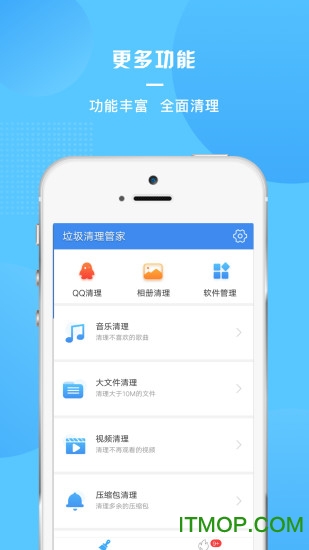 垃圾清理管家app