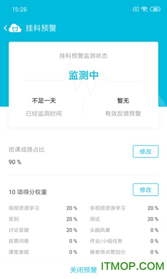 云班课PC版v5.4.13 官方版