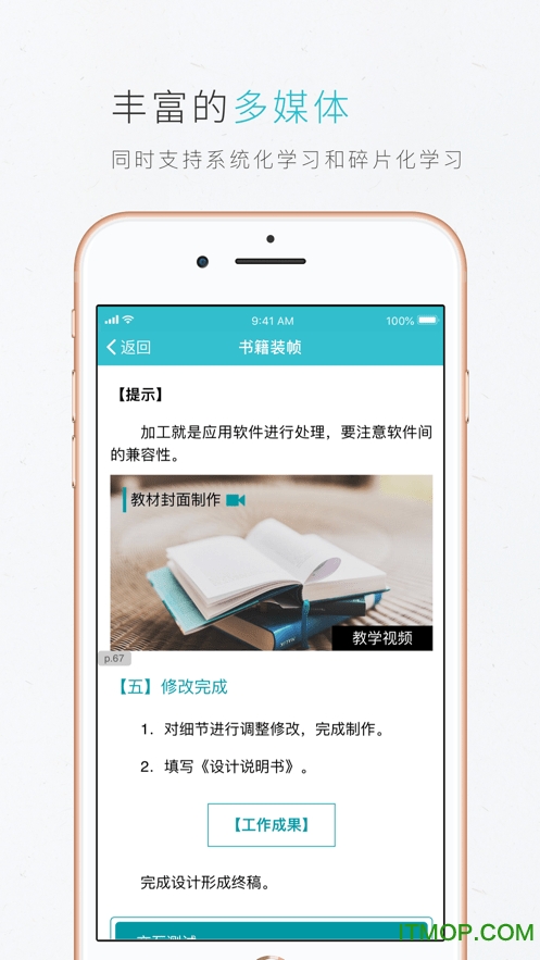蓝墨云教材v3.12.9安卓版