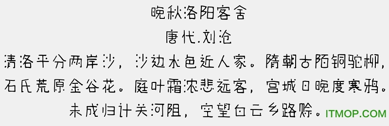 仓耳初遇字体ttf免费版