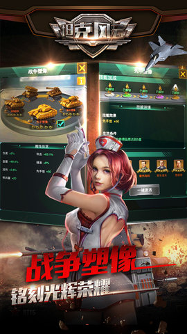 坦克风云小米版v1.7.0 安卓版