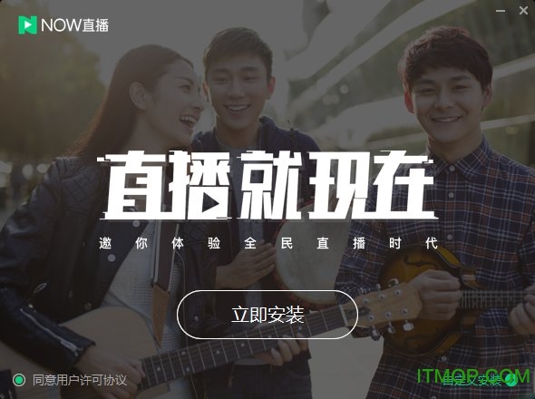 腾讯now直播PC端v1.4.3.0 官方版