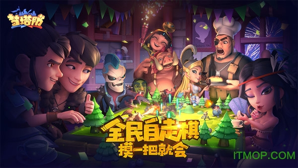 梦塔防自走棋小米版v4.0.0 安卓版