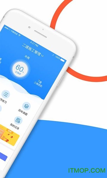 建造师全题库v1.4.3 安卓版