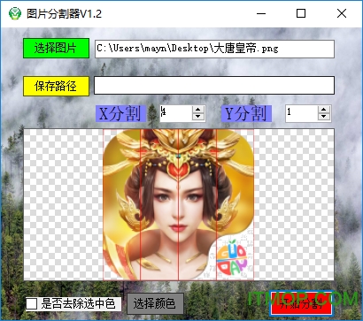 吾爱图片分割器v1.2 绿色版