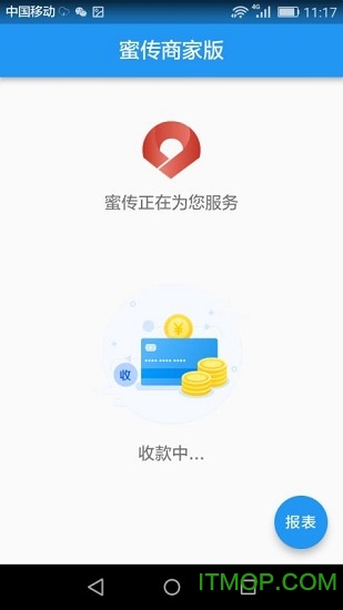 蜜传商家版v1.0.0 安卓版