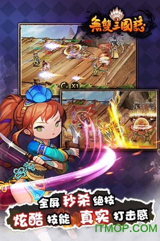无双三国志v.3.0.0.0 安卓版