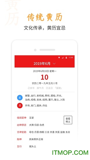桔子万年历下载