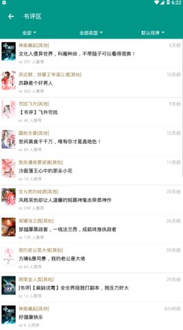 奇艺小说手机客户端v2.1.0 安卓版