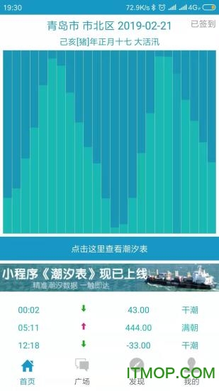 全国潮汐表2021v10.4.5 安卓版