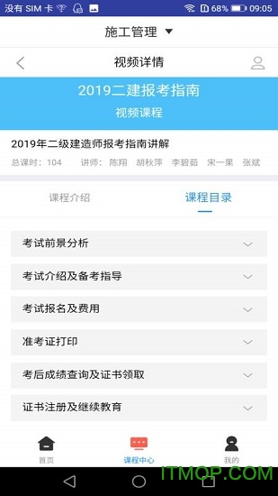 2019年二建施工管理题库v1.0.0 安卓版