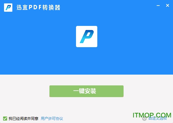 迅宜PDF转换器软件v6.6 官方版