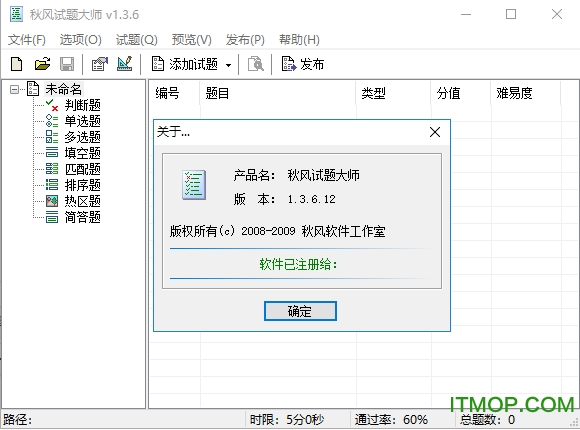 秋风试题大师v1.3.6 免费版