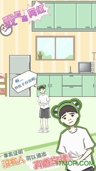 我要当网红汉化版