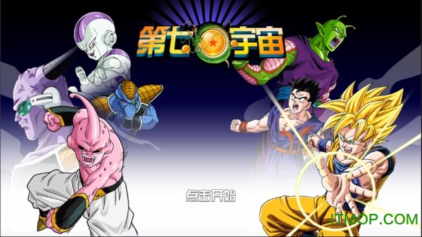 第七宇宙手游