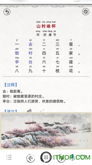 儿童唐诗三百首v4.7 安卓版