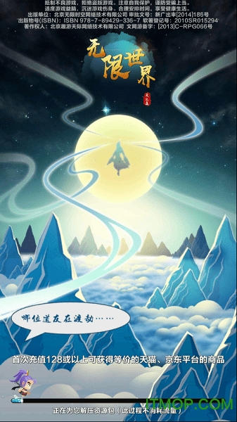无限世界天之道v1.00 安卓版