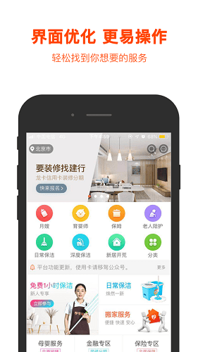 管家帮家政v5.90 安卓版