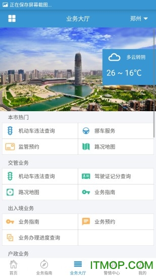 河南警民通查违章查询v4.11.0安卓版