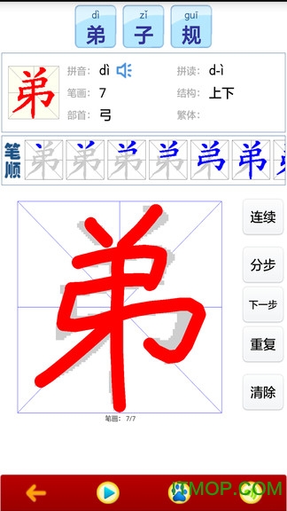 读书学写字最新版v2.0.0 安卓版