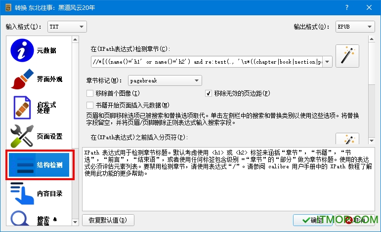Calibre电子书管理软件