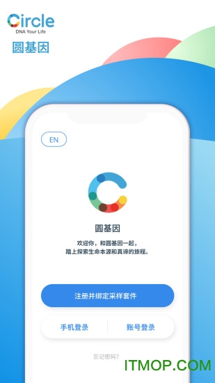 圆基因检测v2.8.12 安卓版