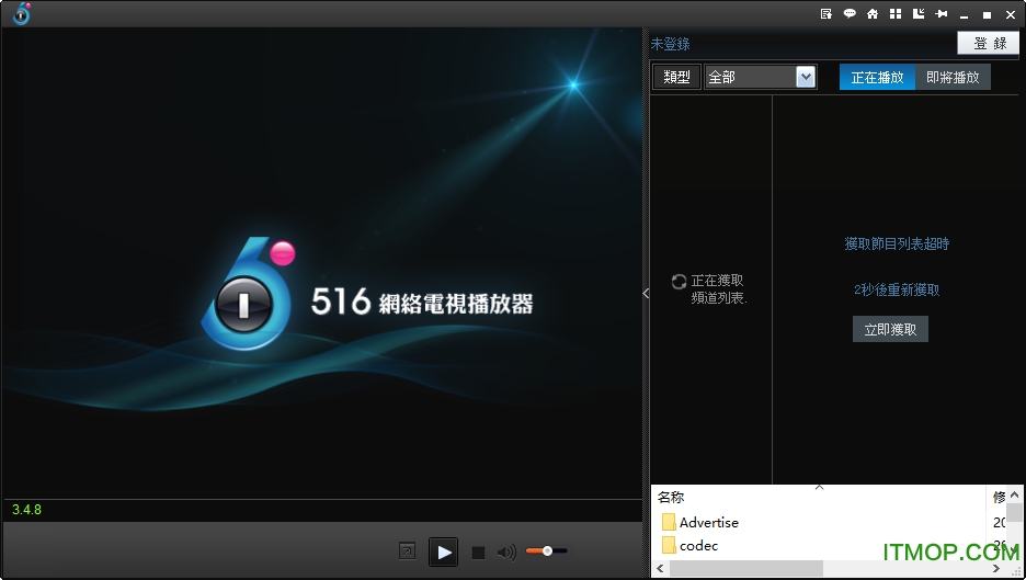 516台湾网络电视下载