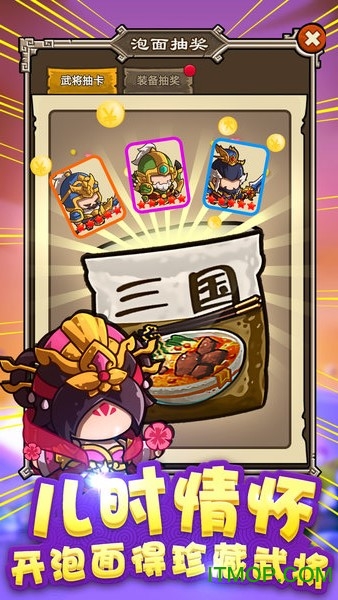 泡面三国手机版v1.0.0 安卓版