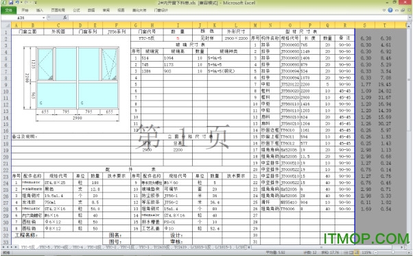 豪典门窗设计ForExcelv10.0 官方版